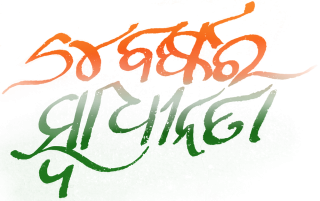 Independence Day Odia Png PNG images