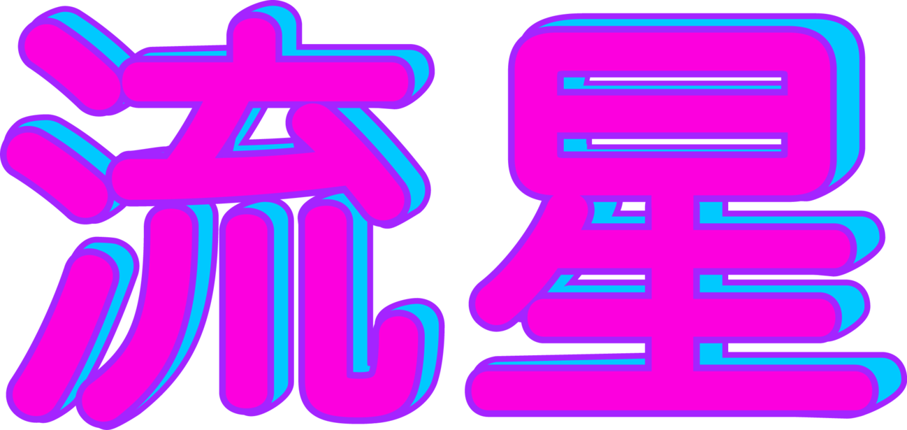 Vaporwave Font Choice Japanese Signs (gradient/3d) PNG Transparent